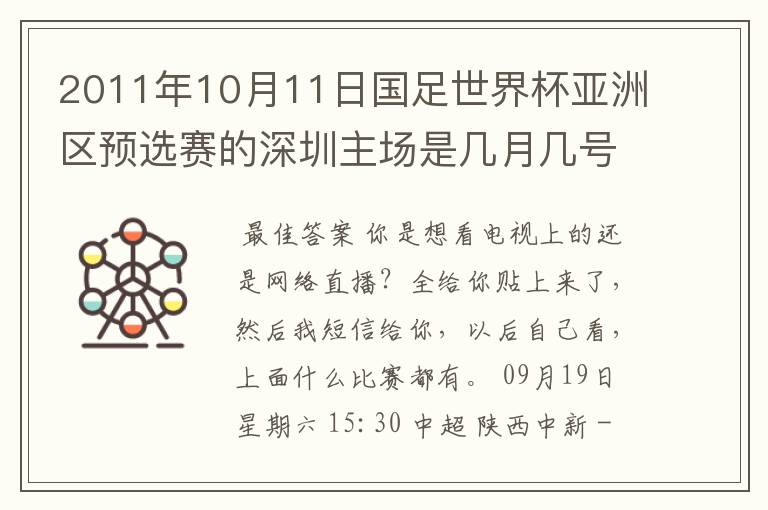 2011年10月11日国足世界杯亚洲区预选赛的深圳主场是几月几号开打? 在哪个区哪个球场?在哪里购票