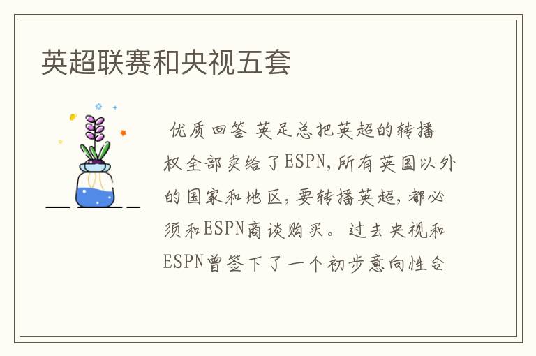 英超联赛和央视五套