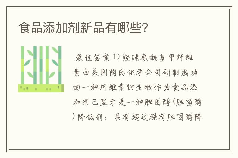 食品添加剂新品有哪些?