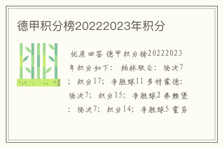 德甲积分榜20222023年积分