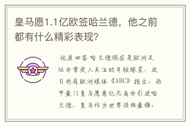 皇马愿1.1亿欧签哈兰德,他之前都有什么精彩表现?