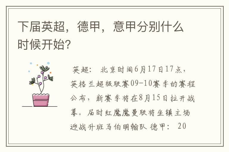下届英超,德甲,意甲分别什么时候开始?