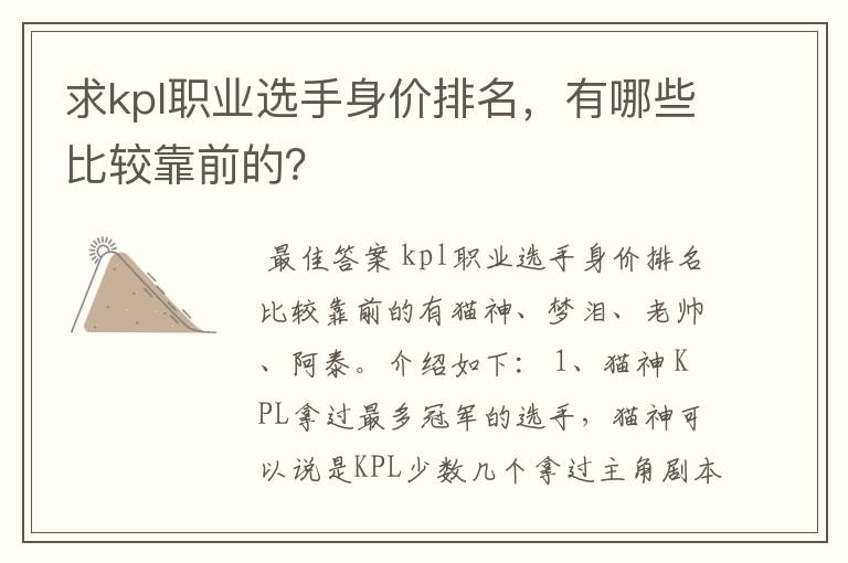 求kpl职业选手身价排名,有哪些比较靠前的?
