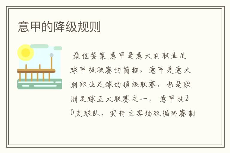 意甲的降级规则