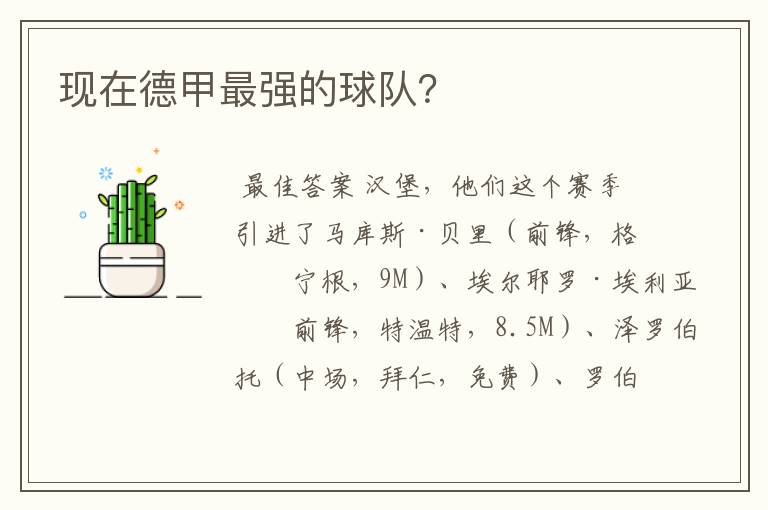 现在德甲最强的球队?
