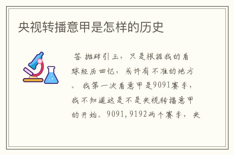 央视转播意甲是怎样的历史