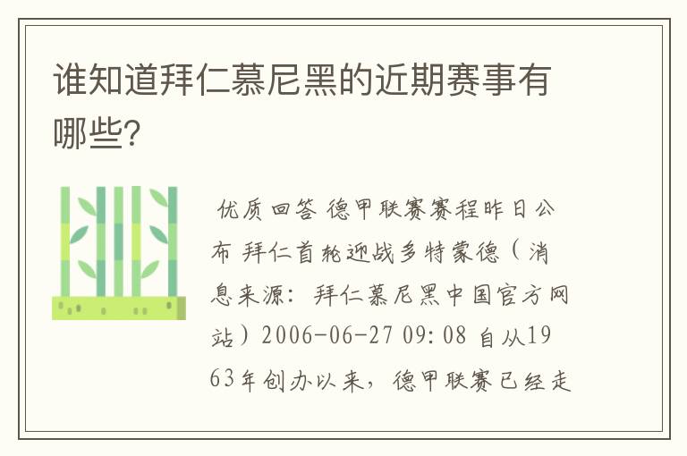 谁知道拜仁慕尼黑的近期赛事有哪些?