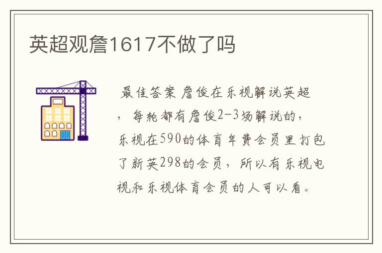 英超观詹1617不做了吗