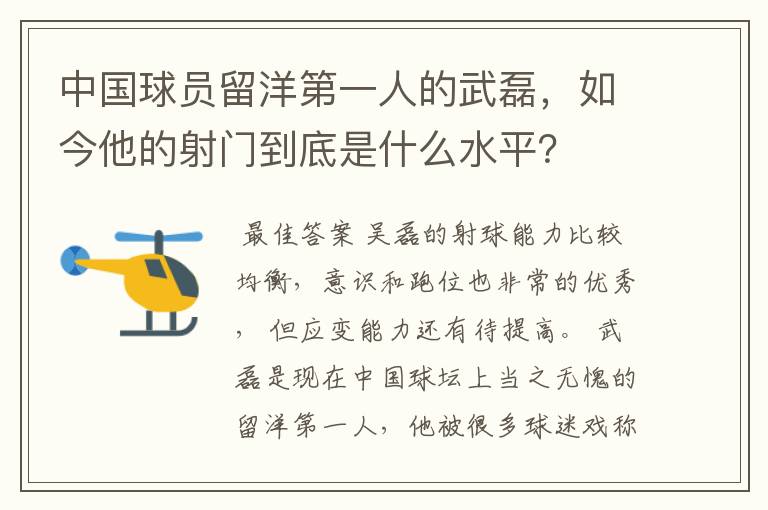 中国球员留洋第一人的武磊,如今他的射门到底是什么水平?