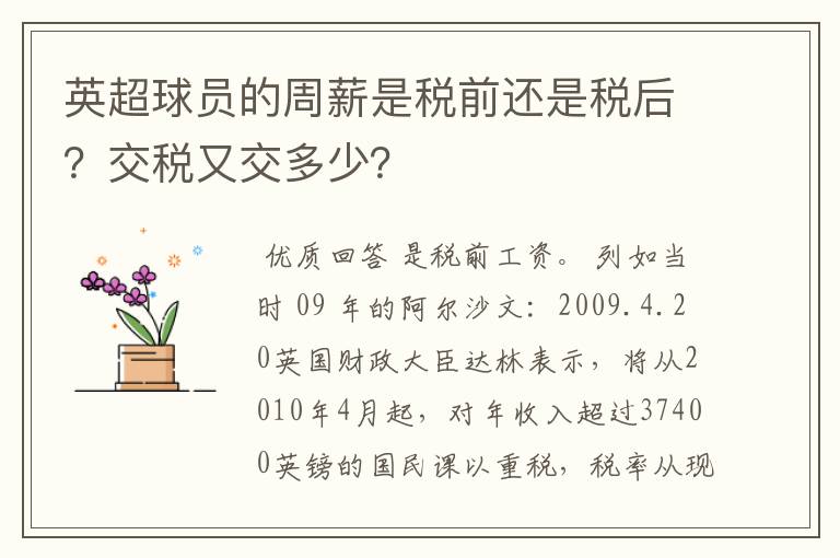 英超球员的周薪是税前还是税后?交税又交多少?
