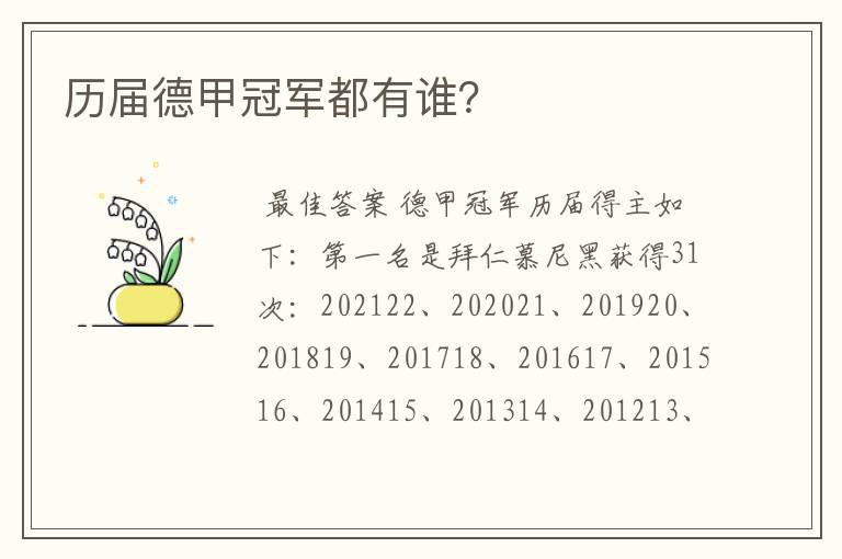 历届德甲冠军都有谁?