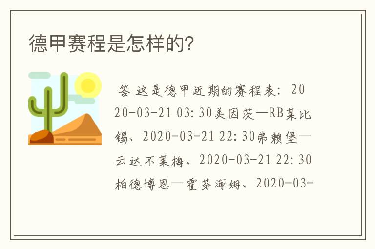 德甲赛程是怎样的?