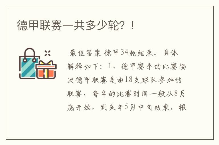 德甲联赛一共多少轮?!