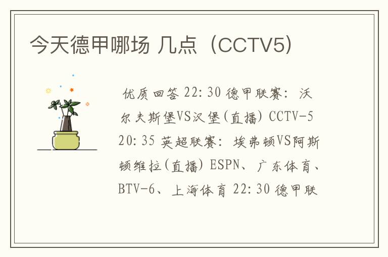 今天德甲哪场 几点(CCTV5)