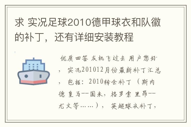 求 实况足球2010德甲球衣和队徽的补丁,还有详细安装教程