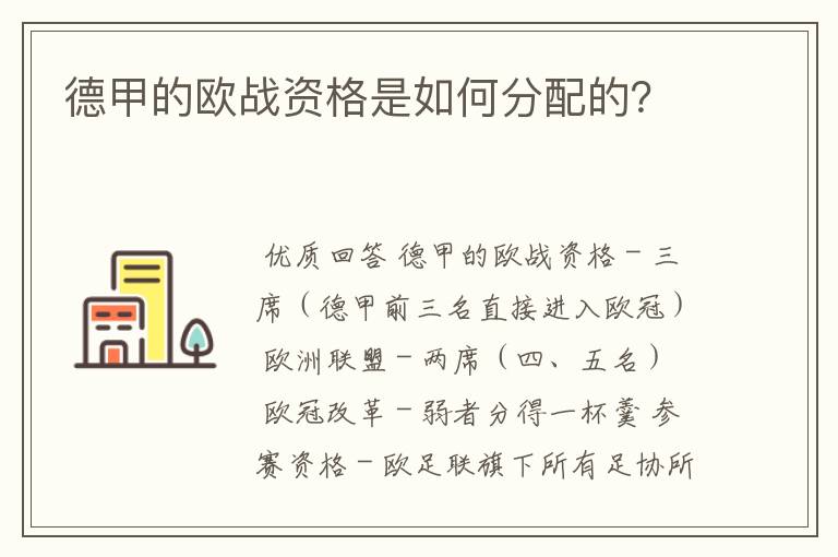 德甲的欧战资格是如何分配的?