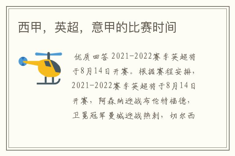 西甲,英超,意甲的比赛时间