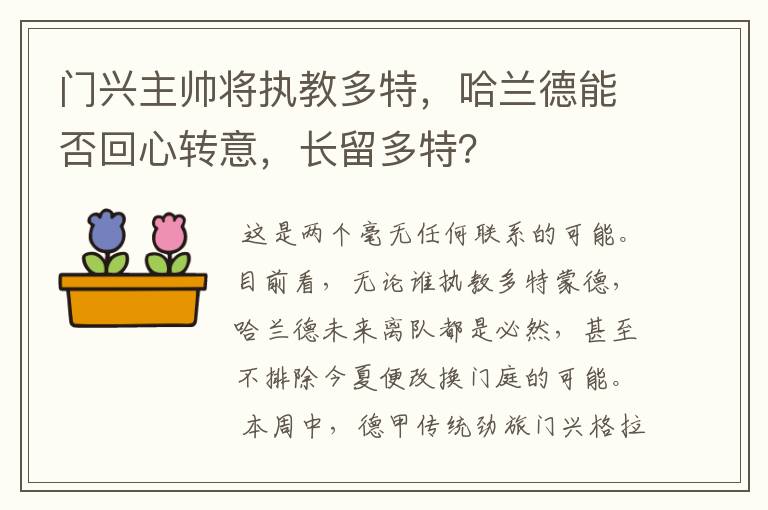 门兴主帅将执教多特,哈兰德能否回心转意,长留多特?