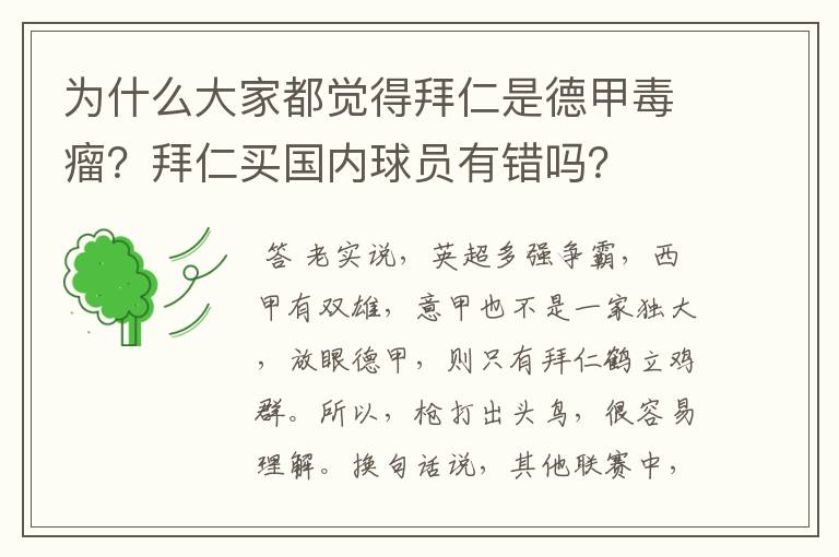 为什么大家都觉得拜仁是德甲毒瘤?拜仁买国内球员有错吗?