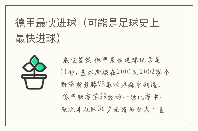 德甲最快进球(可能是足球史上最快进球)