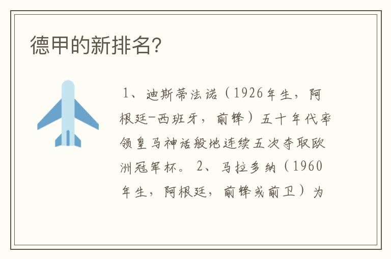 德甲的新排名?