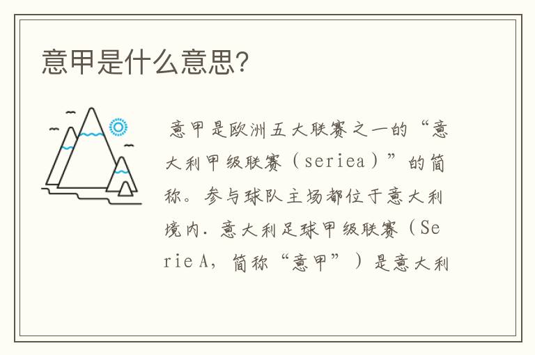 意甲是什么意思?