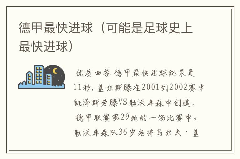 德甲最快进球(可能是足球史上最快进球)