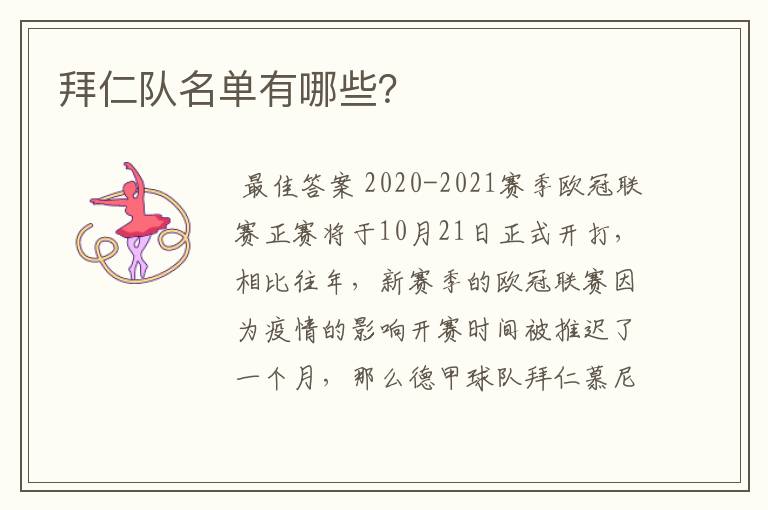 拜仁队名单有哪些?