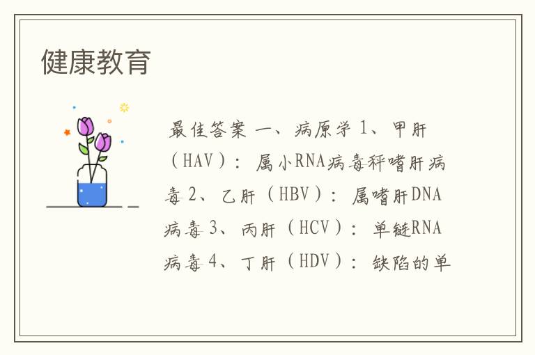 健康教育
