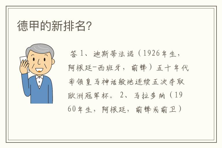 德甲的新排名?