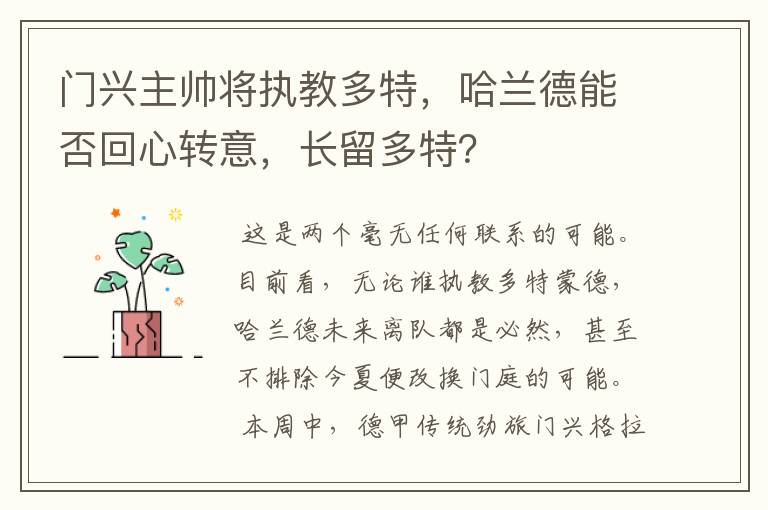 门兴主帅将执教多特,哈兰德能否回心转意,长留多特?