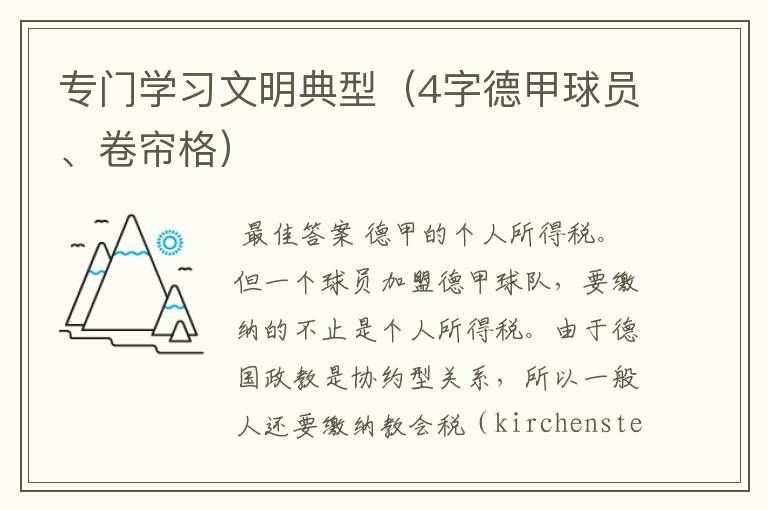 专门学习文明典型(4字德甲球员、卷帘格)
