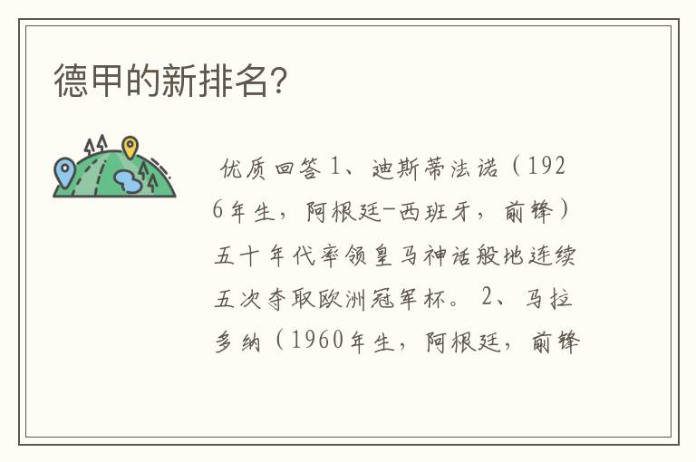 德甲的新排名?