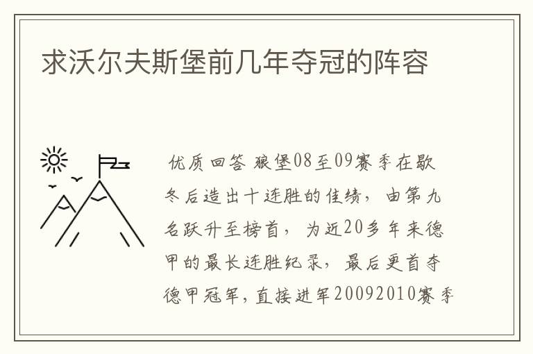 求沃尔夫斯堡前几年夺冠的阵容