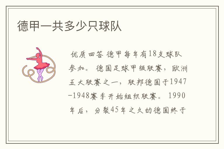 德甲一共多少只球队