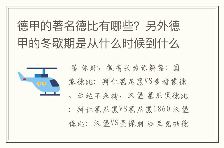 德甲的著名德比有哪些?另外德甲的冬歇期是从什么时候到什么时候?求科普?