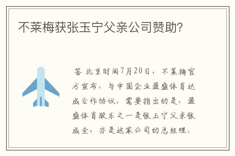 不莱梅获张玉宁父亲公司赞助?