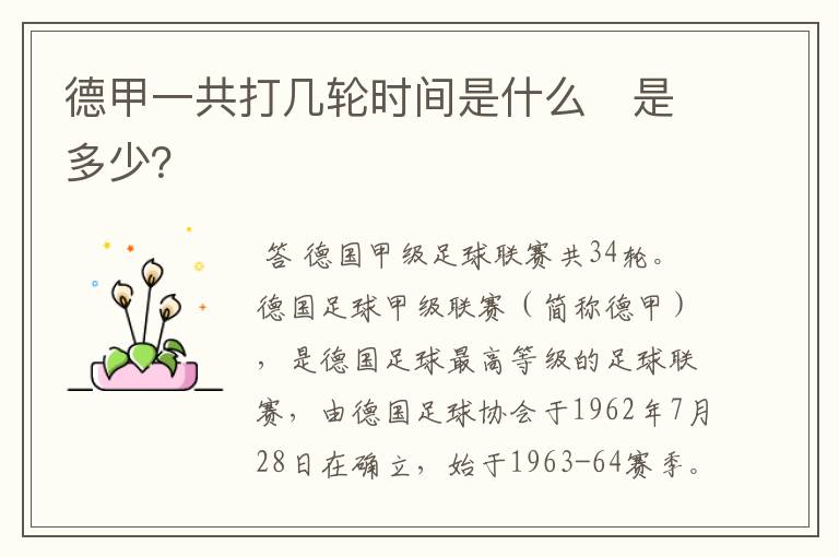 德甲一共打几轮时间是什么 是多少?