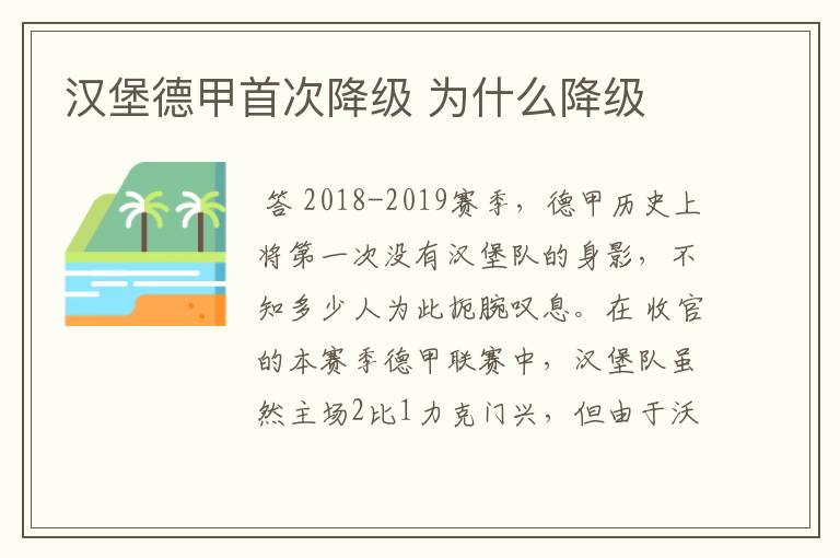 汉堡德甲首次降级 为什么降级