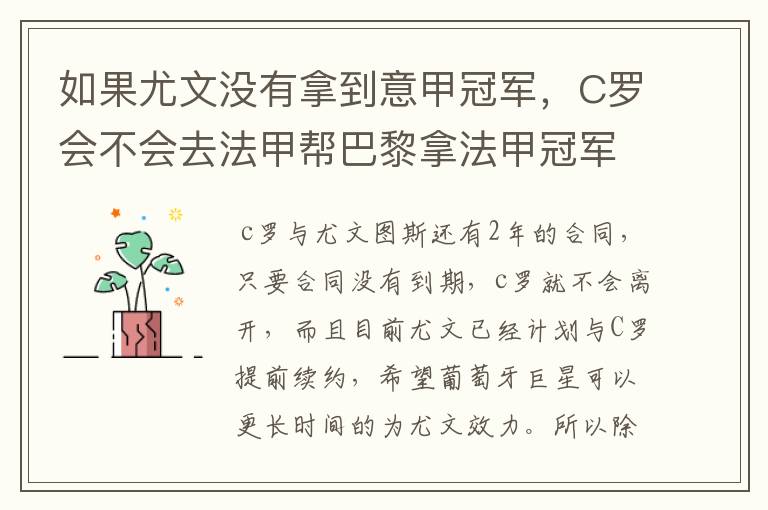 如果尤文没有拿到意甲冠军,C罗会不会去法甲帮巴黎拿法甲冠军?