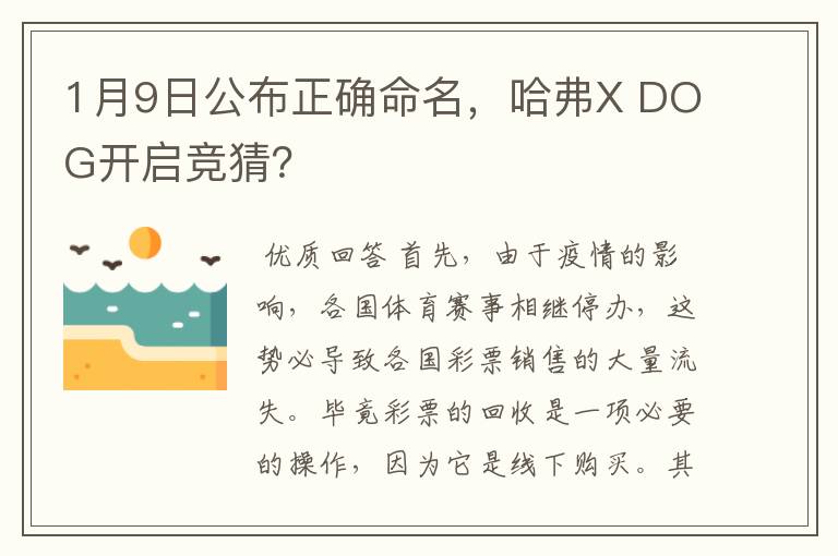 1月9日公布正确命名,哈弗X DOG开启竞猜?
