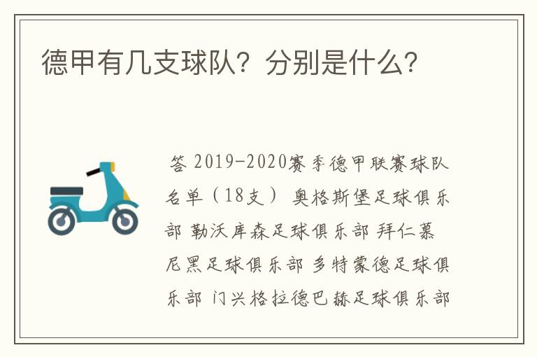 德甲有几支球队?分别是什么?