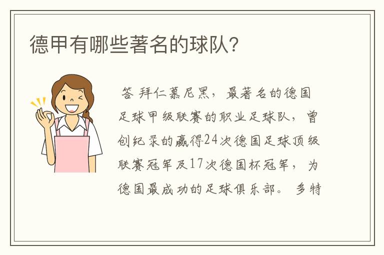 德甲有哪些著名的球队?