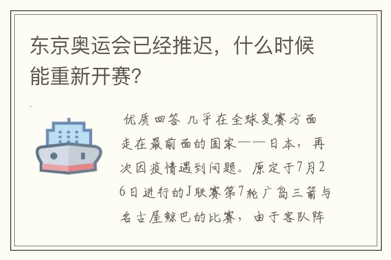 东京奥运会已经推迟,什么时候能重新开赛?