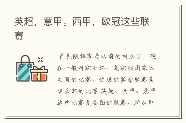 英超,意甲。西甲,欧冠这些联赛