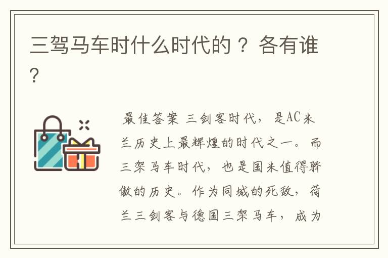 三驾马车时什么时代的 ?各有谁?