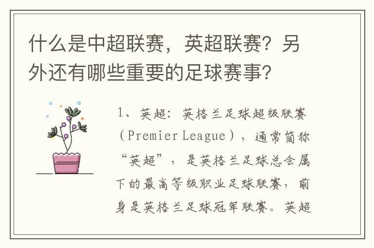 什么是中超联赛,英超联赛?另外还有哪些重要的足球赛事?