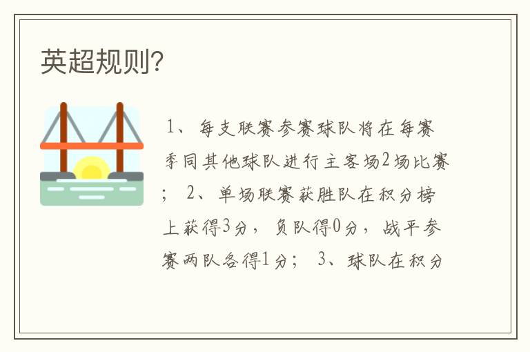 英超规则?