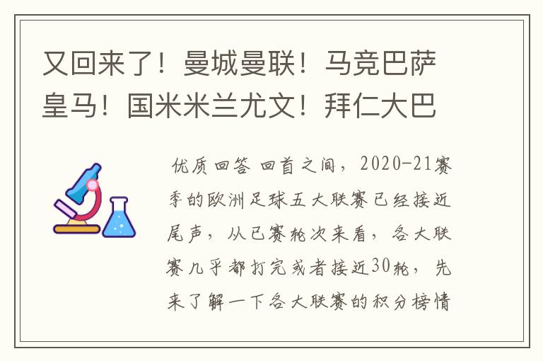 又回来了!曼城曼联!马竞巴萨皇马!国米米兰尤文!拜仁大巴黎