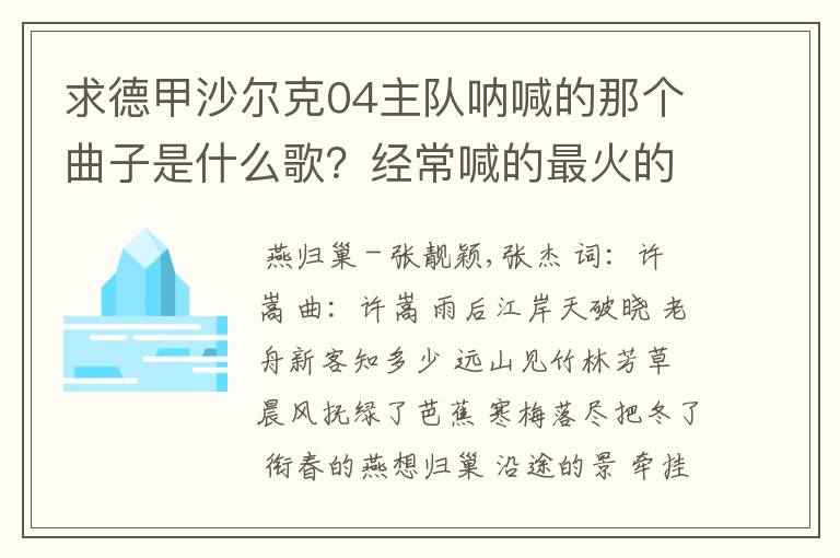 求德甲沙尔克04主队呐喊的那个曲子是什么歌?经常喊的最火的那个,129